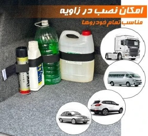 نظمدهنده کشی صندوق خودرو | جلوگیری از جابجایی وسایل و حفظ نظم صندوق