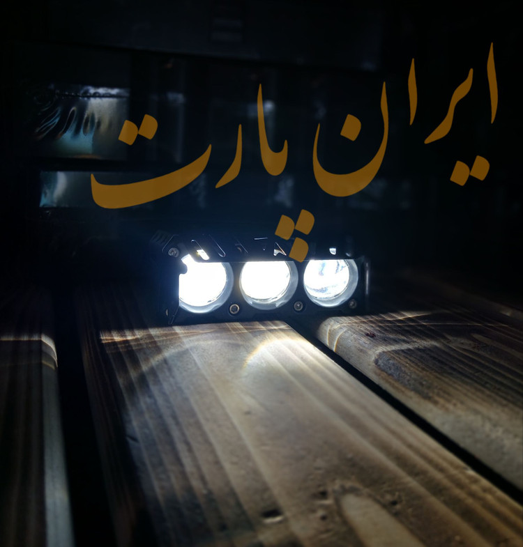 پروژکتور3 لنز ساده بدون فن 40 وات ضد آب چند حالته زرد و سفید 12-24ولت