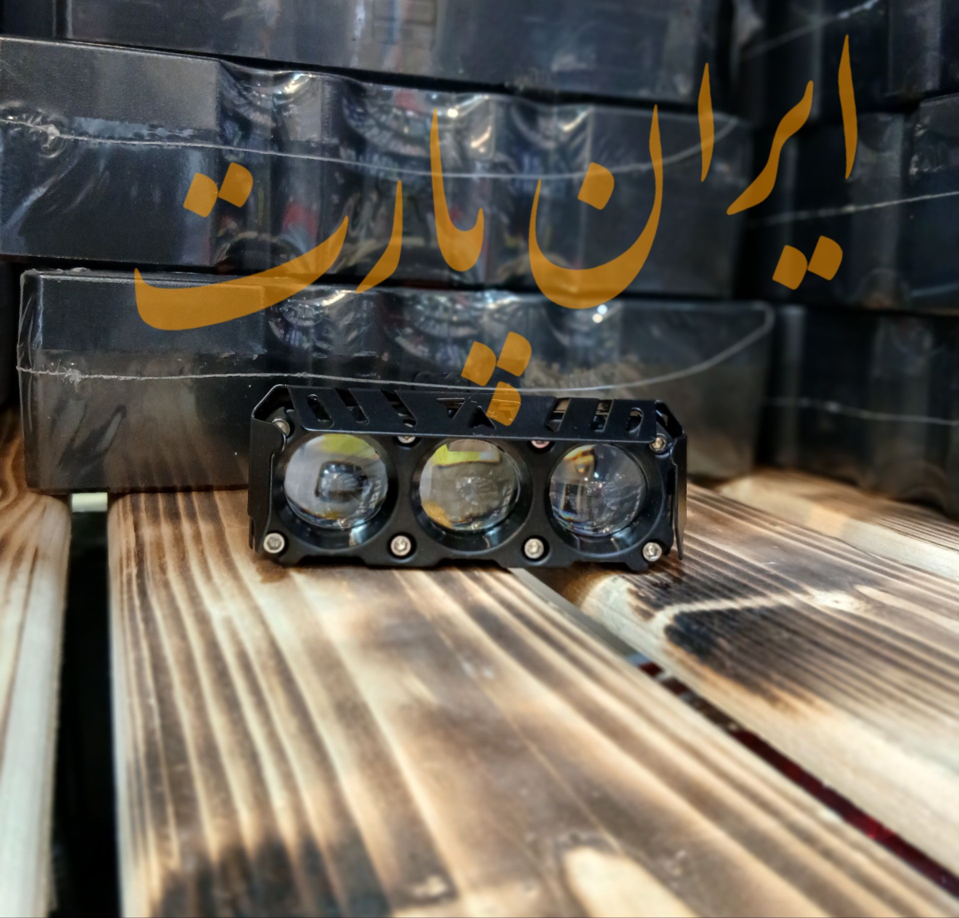 پروژکتور3 لنز ساده بدون فن 40 وات ضد آب چند حالته زرد و سفید 12-24ولت